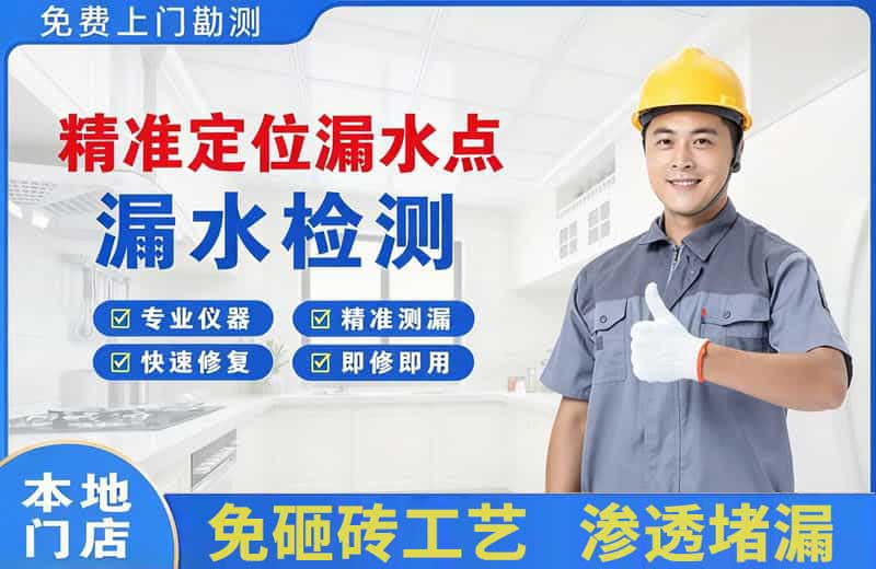 泗水精准测漏点