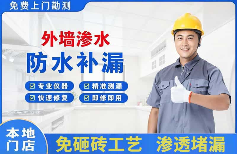 泗水外墙渗水维修