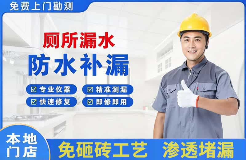 泗水厕所漏水维修