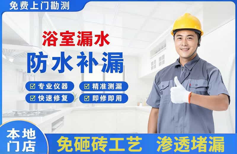 泗水浴室漏水维修