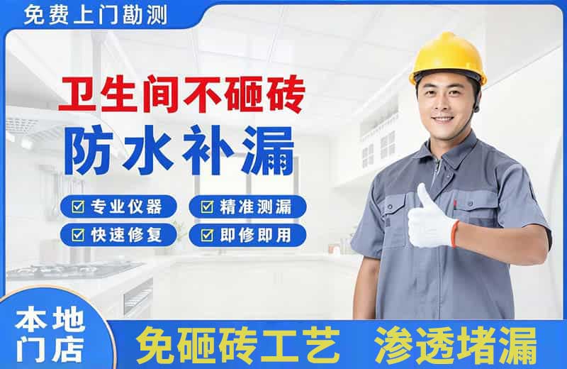 泗水卫生间不砸砖修补漏水